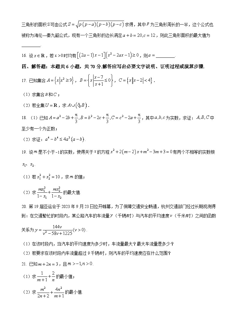 辽宁省实验中学2023-2024学年高一数学上学期10月月考试题（Word版附答案）第3页
