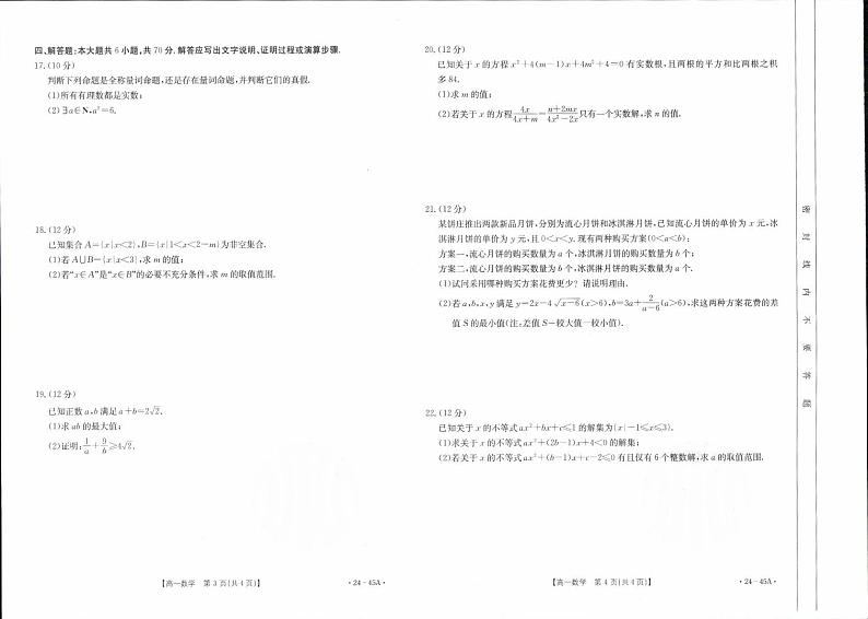辽宁省县级重点高中联合体2023-2024学年高一数学上学期10月联考试题（PDF版附答案）第2页