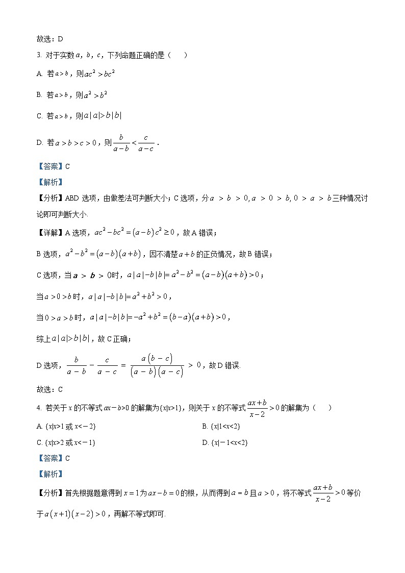 四川省绵阳南山中学2023-2024学年高一数学上学期10月月考试题（Word版附解析）02