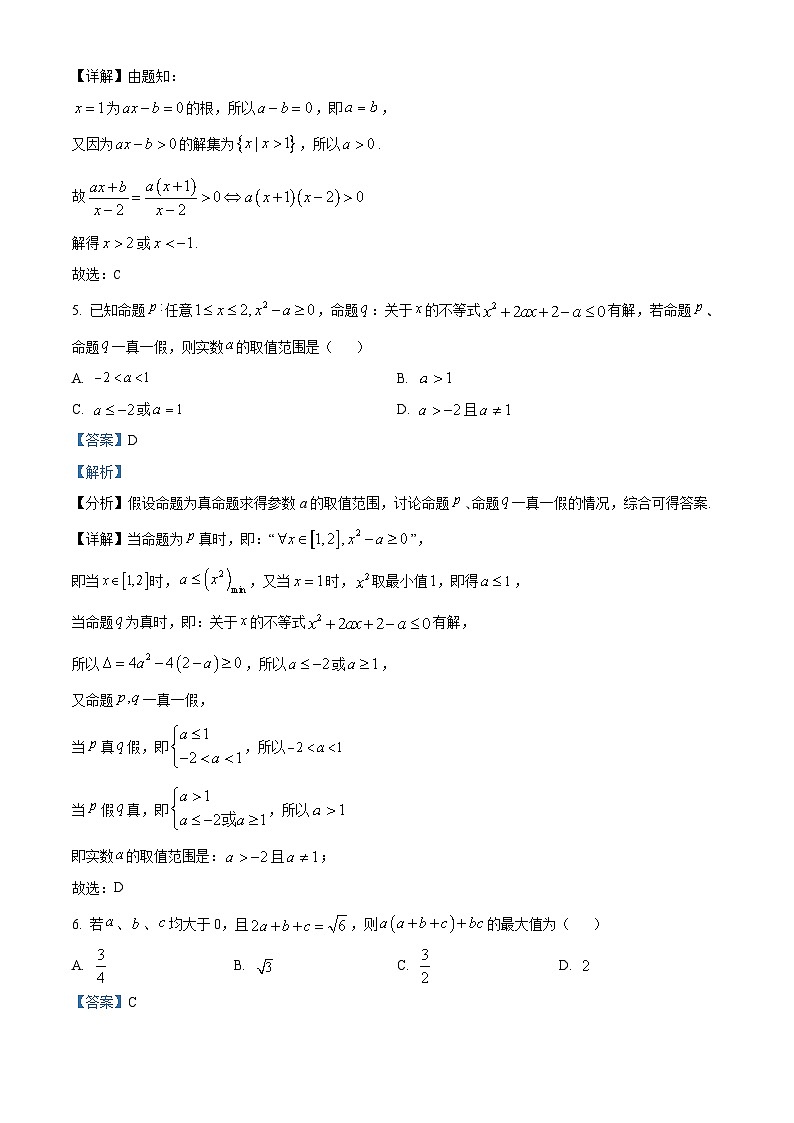 四川省绵阳南山中学2023-2024学年高一数学上学期10月月考试题（Word版附解析）03