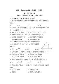 四川省南充市嘉陵第一中学2023-2024学年高二数学上学期第一次月考试题（10月）（Word版附解析）