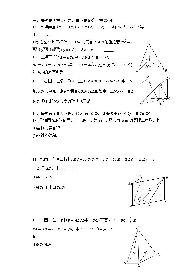 四川省南充市嘉陵第一中学2023-2024学年高二数学上学期第一次月考试题（10月）（Word版附解析）03