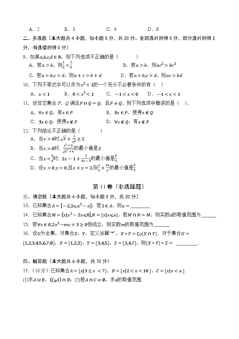 四川省南充市嘉陵第一中学2023-2024学年高一数学上学期第一次月考试题（10月）（Word版附解析）02