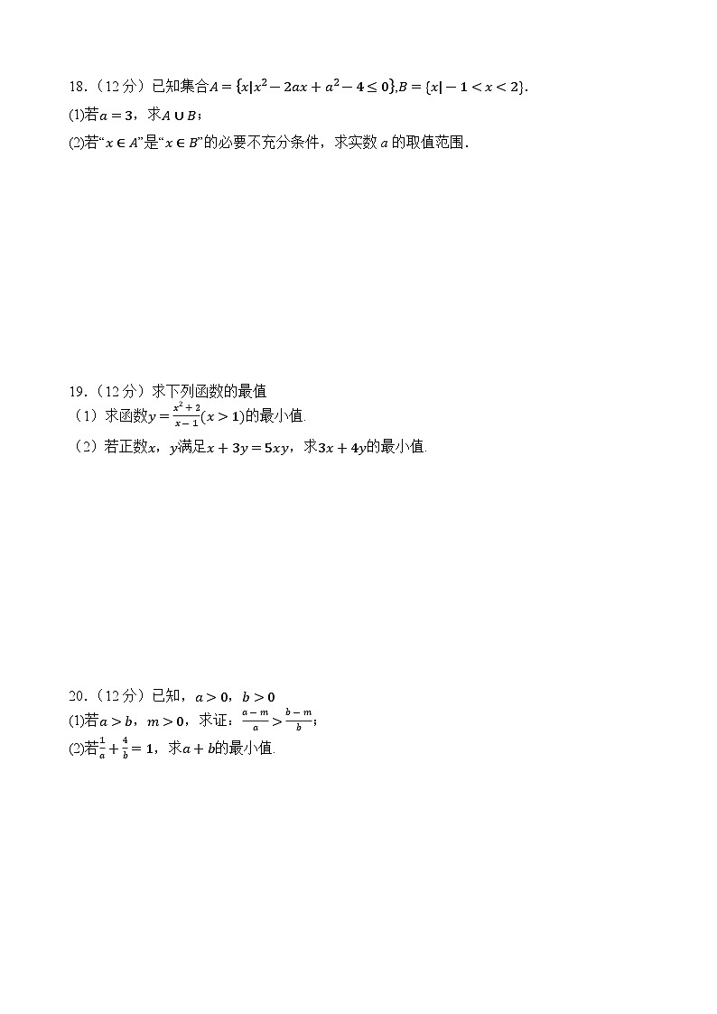 四川省南充市嘉陵第一中学2023-2024学年高一数学上学期第一次月考试题（10月）（Word版附解析）03
