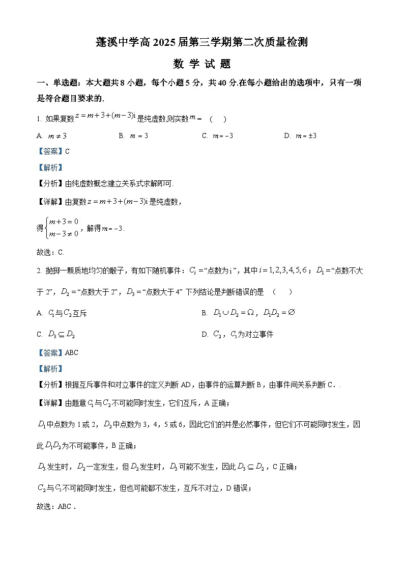 四川省遂宁市蓬溪县蓬溪中学2023-2024学年高二数学上学期10月月考试题（Word版附解析）第1页