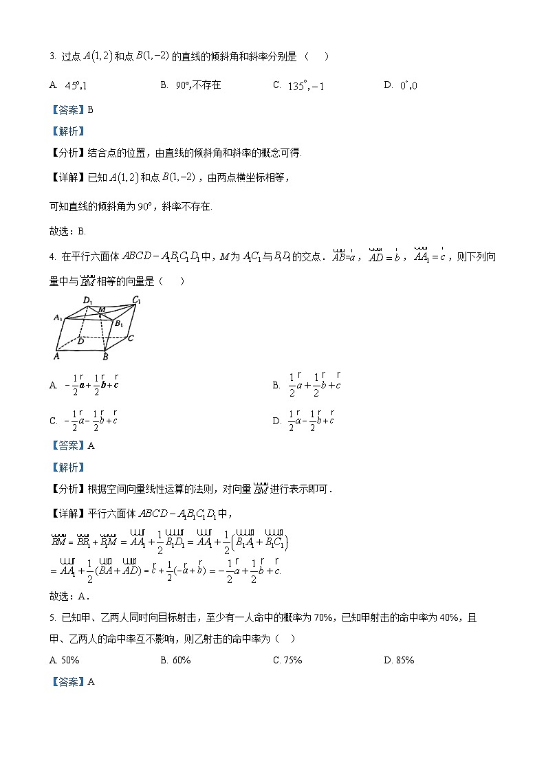 四川省遂宁市蓬溪县蓬溪中学2023-2024学年高二数学上学期10月月考试题（Word版附解析）第2页