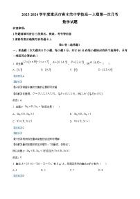 重庆市青木关中学2023-2024学年高一数学上学期第一次月考试题（Word版附解析）