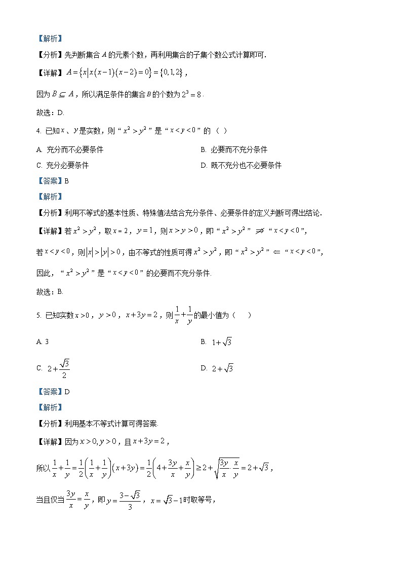 重庆市青木关中学2023-2024学年高一数学上学期第一次月考试题（Word版附解析）第2页