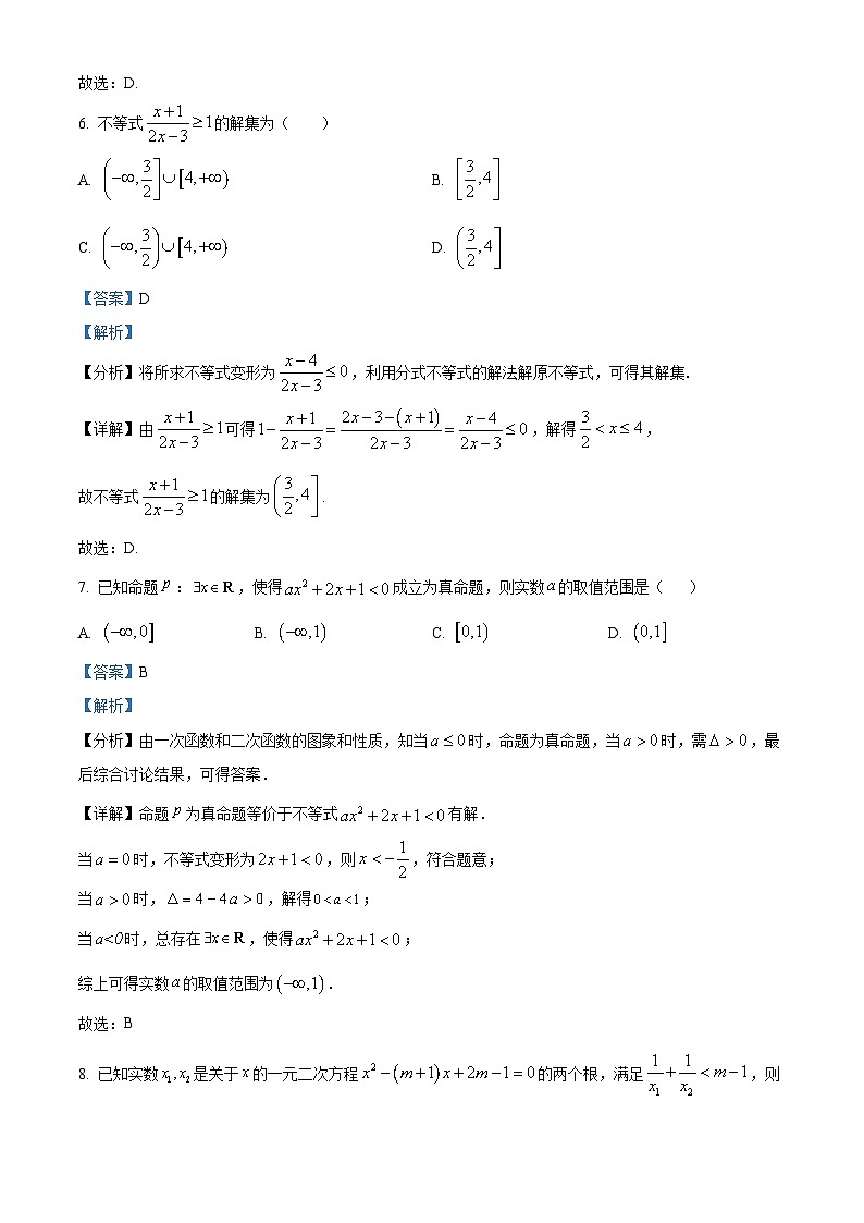 重庆市青木关中学2023-2024学年高一数学上学期第一次月考试题（Word版附解析）第3页