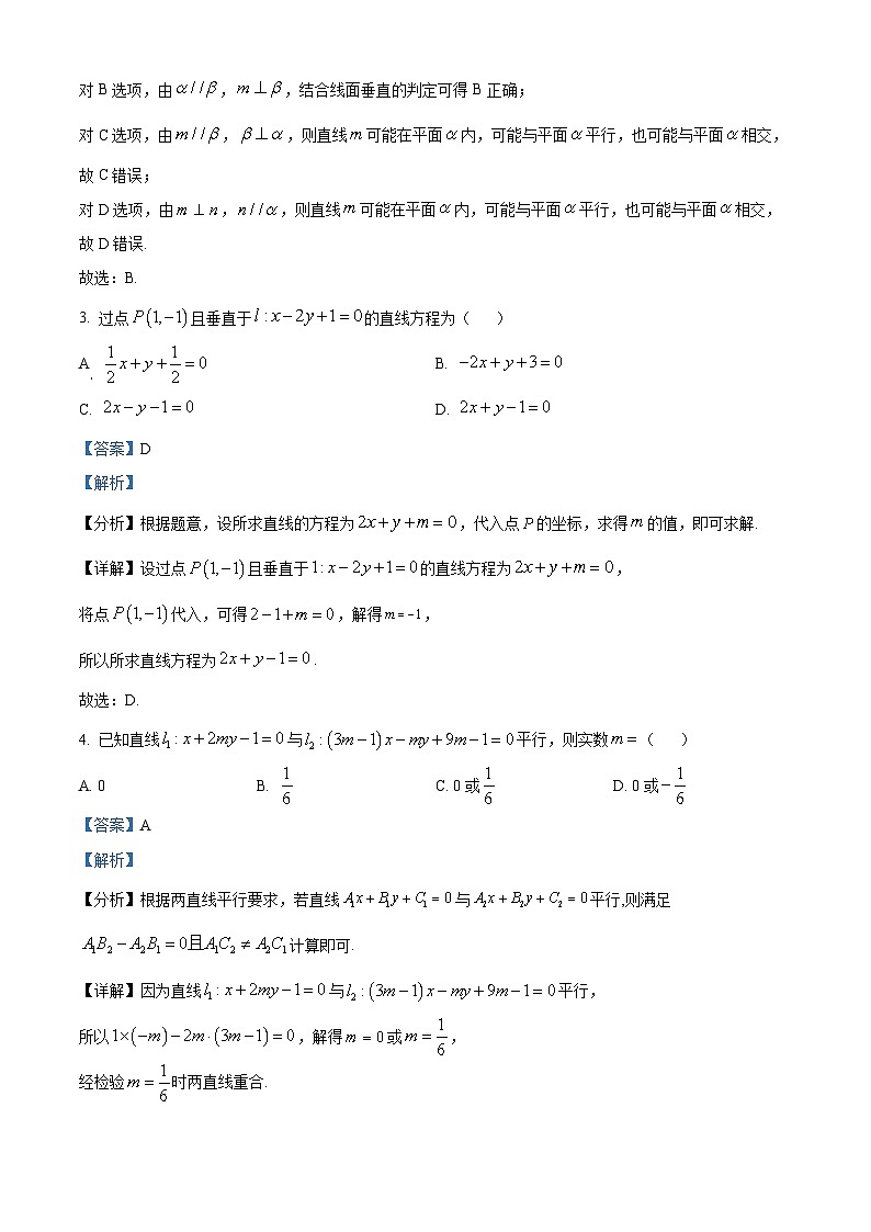 重庆市巴蜀中学2023-2024学年高二数学上学期10月月考试题（Word版附解析）第2页