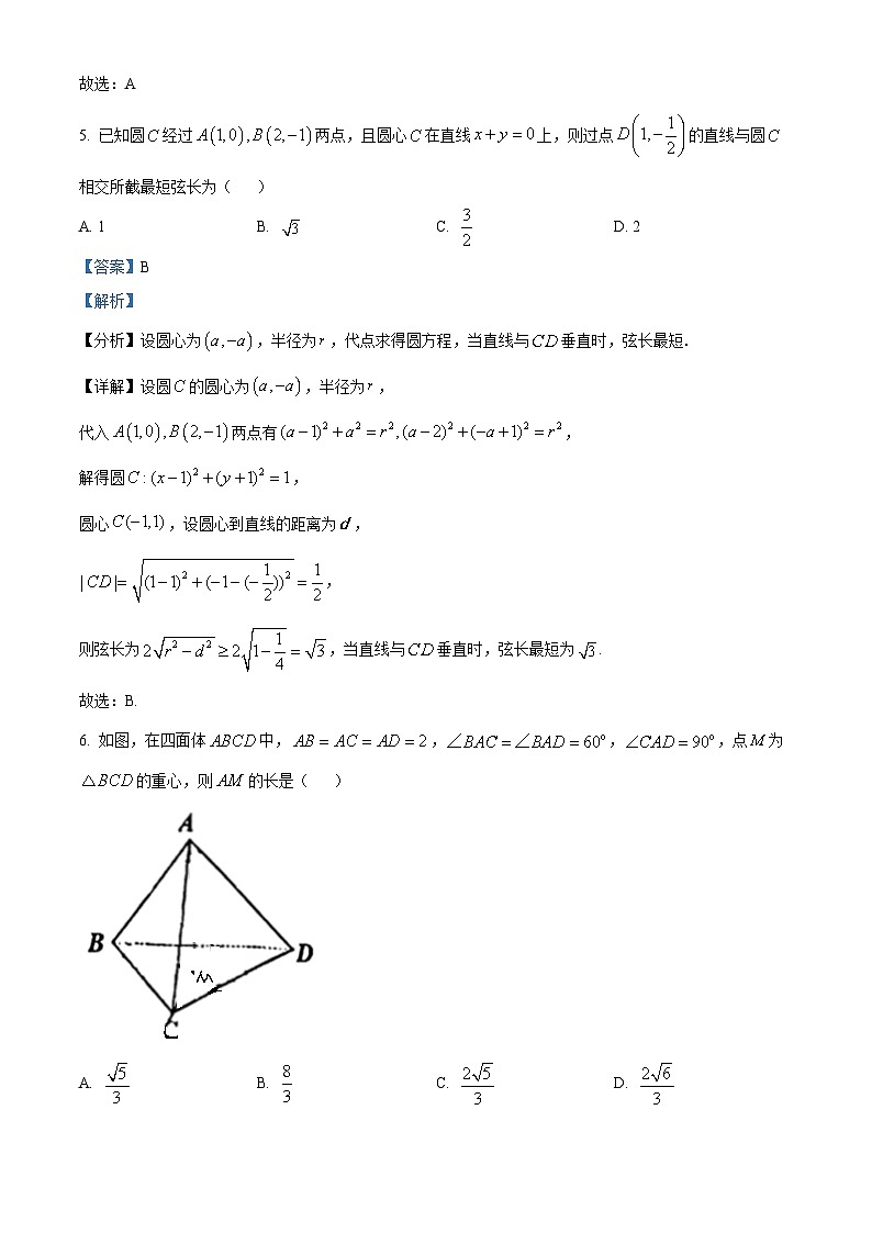 重庆市巴蜀中学2023-2024学年高二数学上学期10月月考试题（Word版附解析）第3页