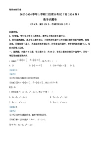 重庆市铜梁一中等三校2023-2024学年高三数学上学期10月联考试题（Word版附解析）