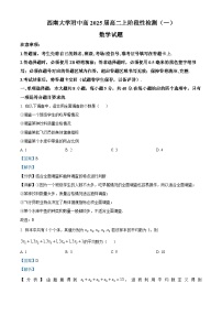 重庆市西南大学附属中学2023-2024学年高二数学上学期10月阶段性检测（一）试题（Word版附解析）