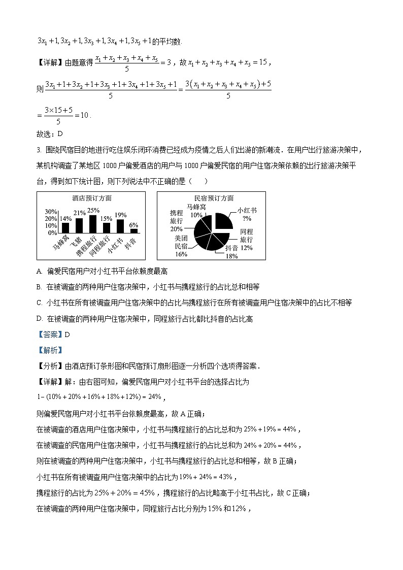 重庆市西南大学附属中学2023-2024学年高二数学上学期10月阶段性检测（一）试题（Word版附解析）第2页