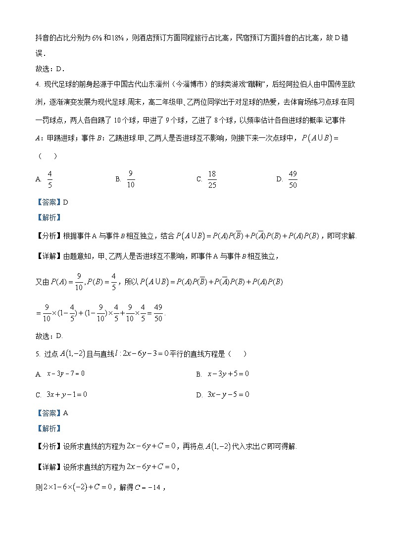 重庆市西南大学附属中学2023-2024学年高二数学上学期10月阶段性检测（一）试题（Word版附解析）第3页