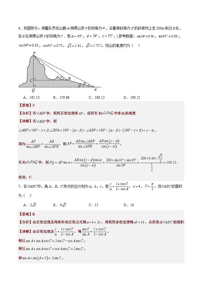 第六章 平面向量、复数（综合检测）【一轮复习讲义】2024年高考数学高频考点题型归纳与方法总结（新高考通用）解析版第3页