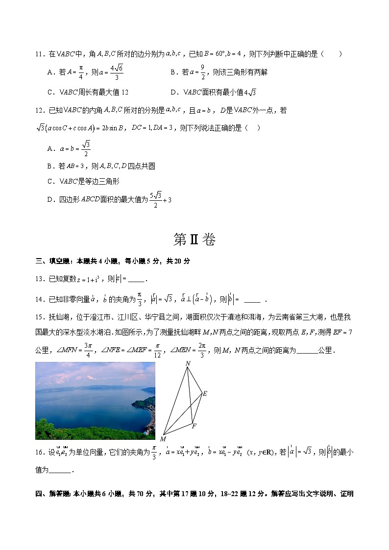 第六章 平面向量、复数（综合检测）【一轮复习讲义】2024年高考数学高频考点题型归纳与方法总结（新高考通用）原卷版第3页