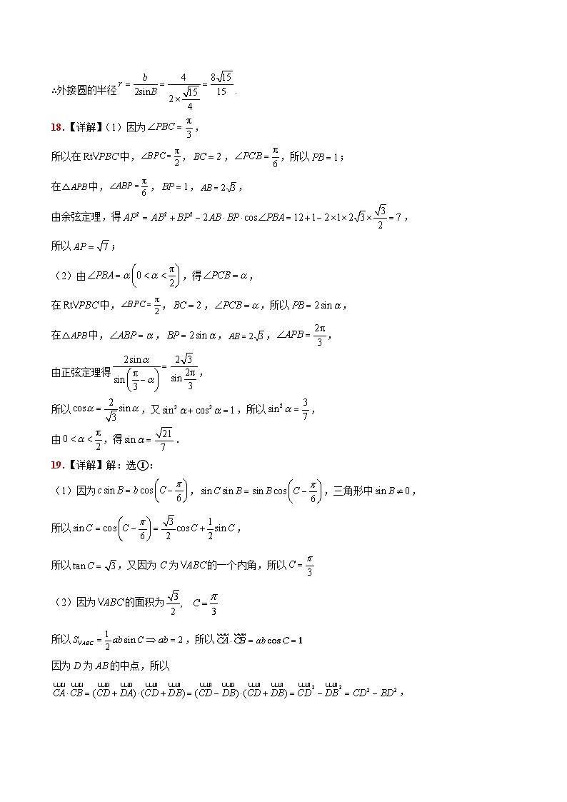 第六章 平面向量、复数（综合检测）【一轮复习讲义】2024年高考数学高频考点题型归纳与方法总结（新高考通用）参考答案第2页