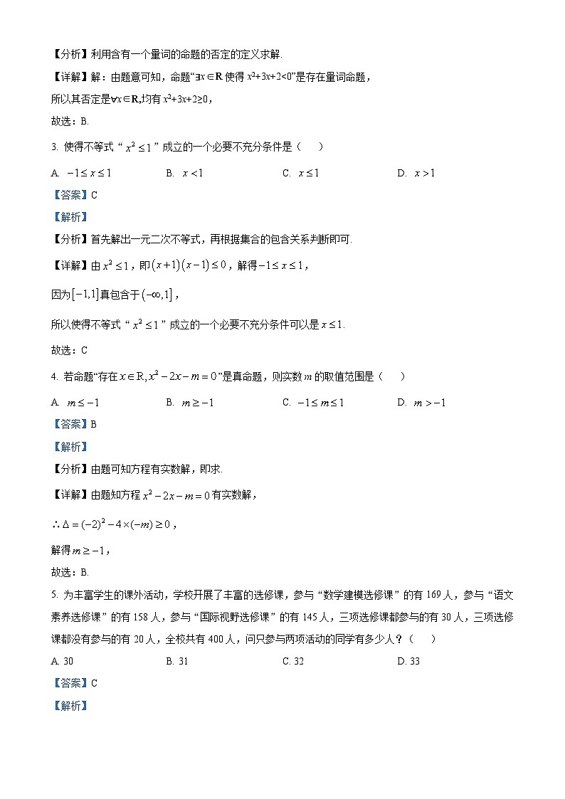 重庆市育才中学2023-2024学年高一数学上学期第一次月考试题（Word版附解析）第2页