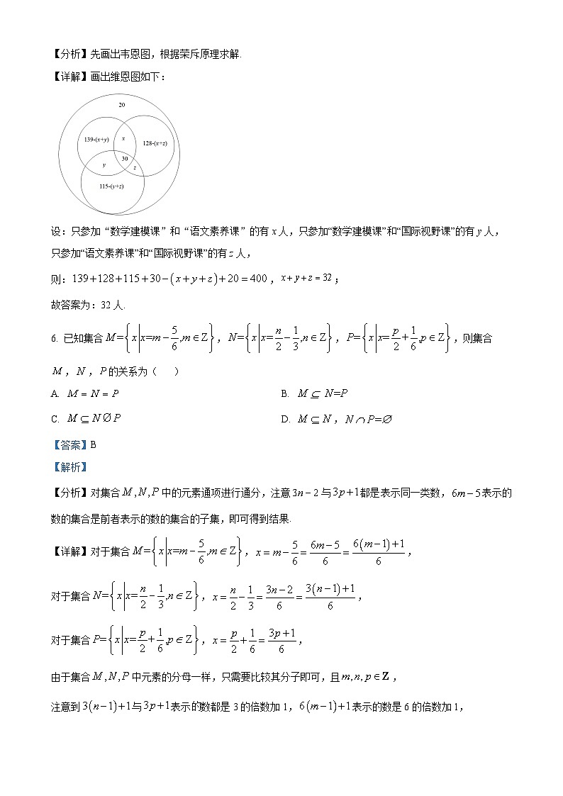重庆市育才中学2023-2024学年高一数学上学期第一次月考试题（Word版附解析）第3页