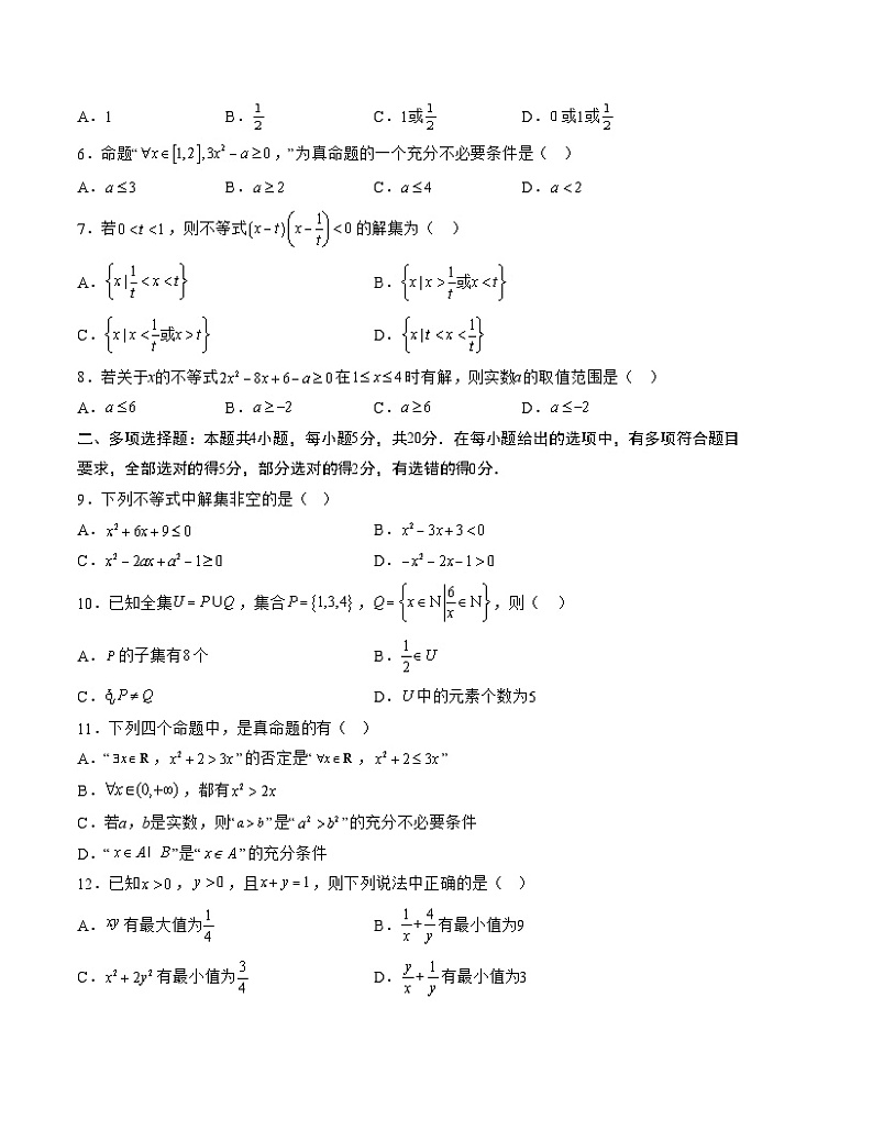 （北师大版2019）2023-2024学年高一数学上学期 第一次月考B卷（学生卷）A4版第2页