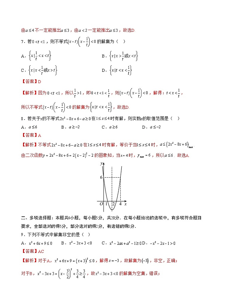 （北师大版2019）2023-2024学年高一数学上学期 第一次月考B卷（全解全析）第3页