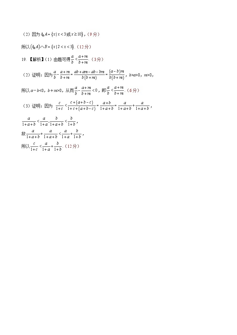 （北师大版2019）2023-2024学年高一数学上学期 第一次月考B卷（参考答案）第2页