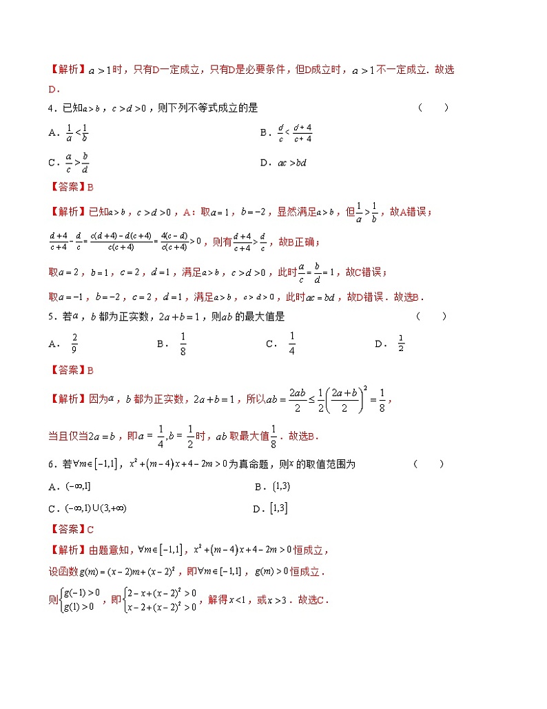 （苏教版2019）2023-2024学年高一数学上学期 第一次月考B卷（全解全析）第2页
