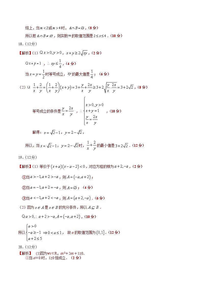 （苏教版2019）2023-2024学年高一数学上学期 第一次月考B卷（参考答案）第2页