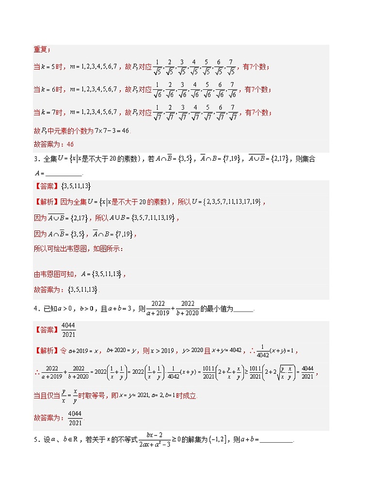（沪教版2020）2023-2024学年高一数学上学期 必修1 第一次月考B卷（全解全析）第2页