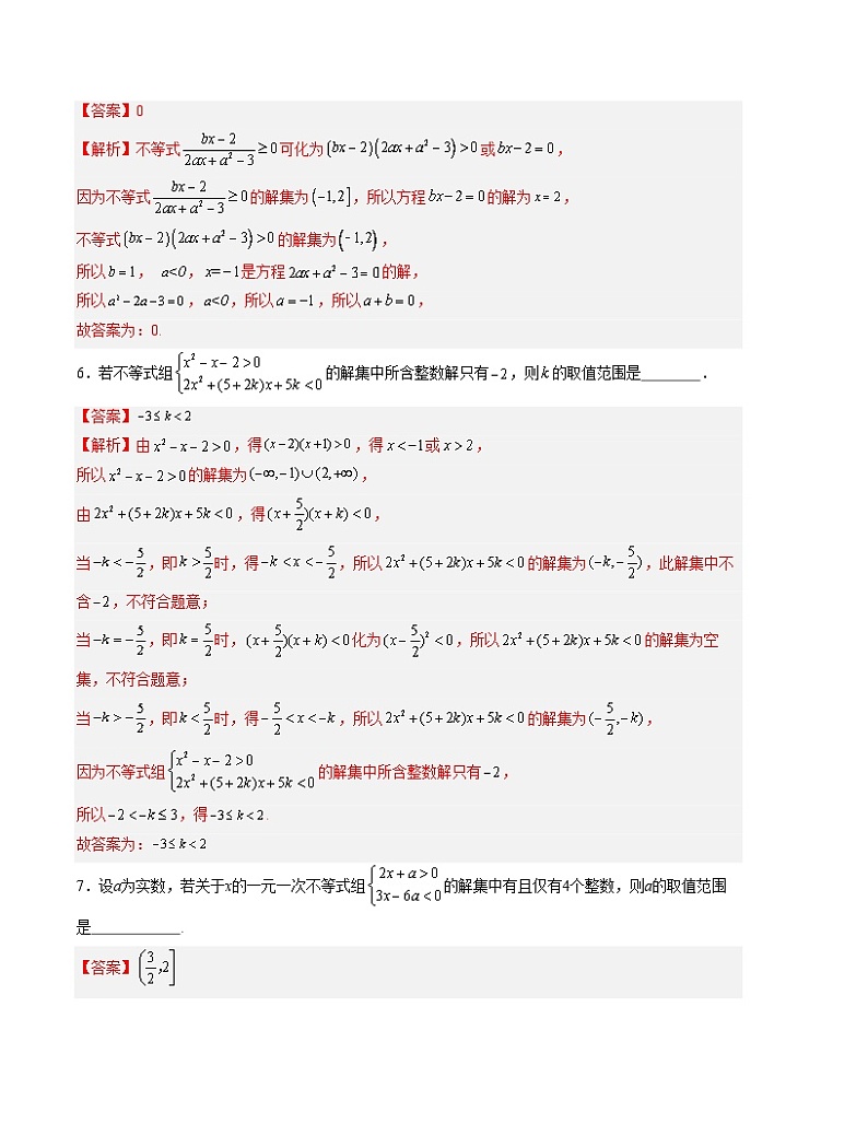 （沪教版2020）2023-2024学年高一数学上学期 必修1 第一次月考B卷（全解全析）第3页