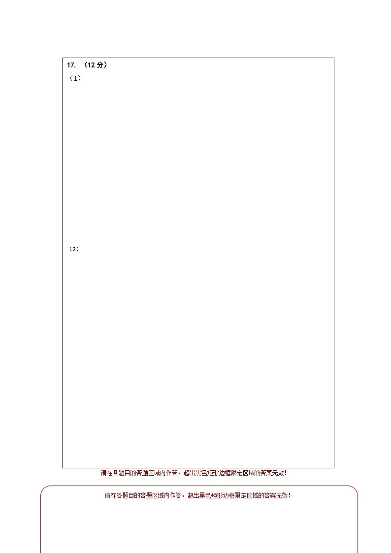 （沪教版2020）2023-2024学年高一数学上学期 必修1 第一次月考B卷（答题卡）第2页