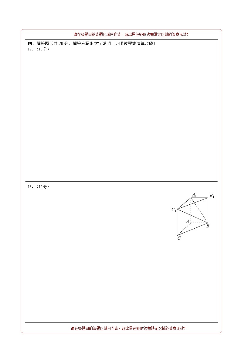 （人教A版2019）2023-2024学年高二数学上学期 选修一 第一次月考B卷.zip02