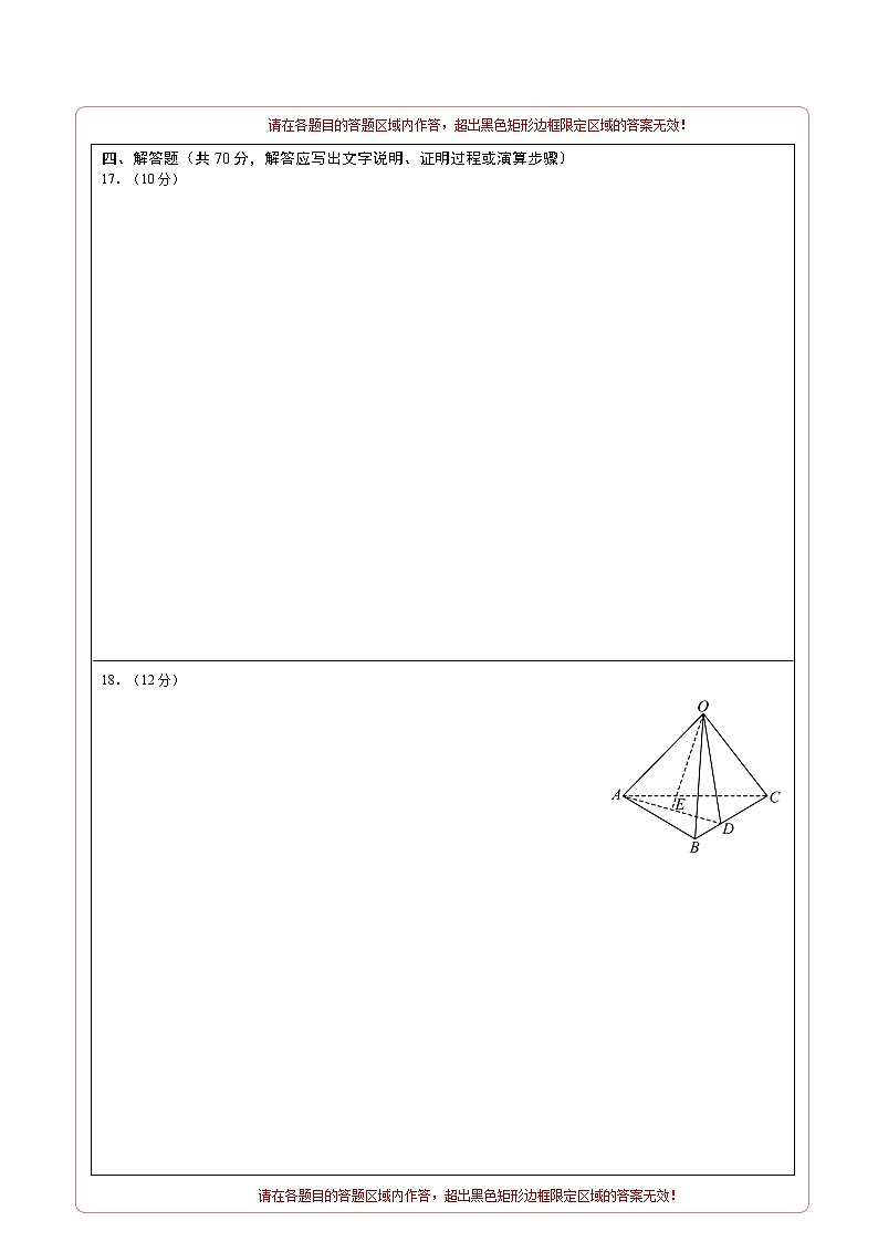 （人教A版2019）2023-2024学年高二数学上学期 选修一 第一次月考卷.zip02
