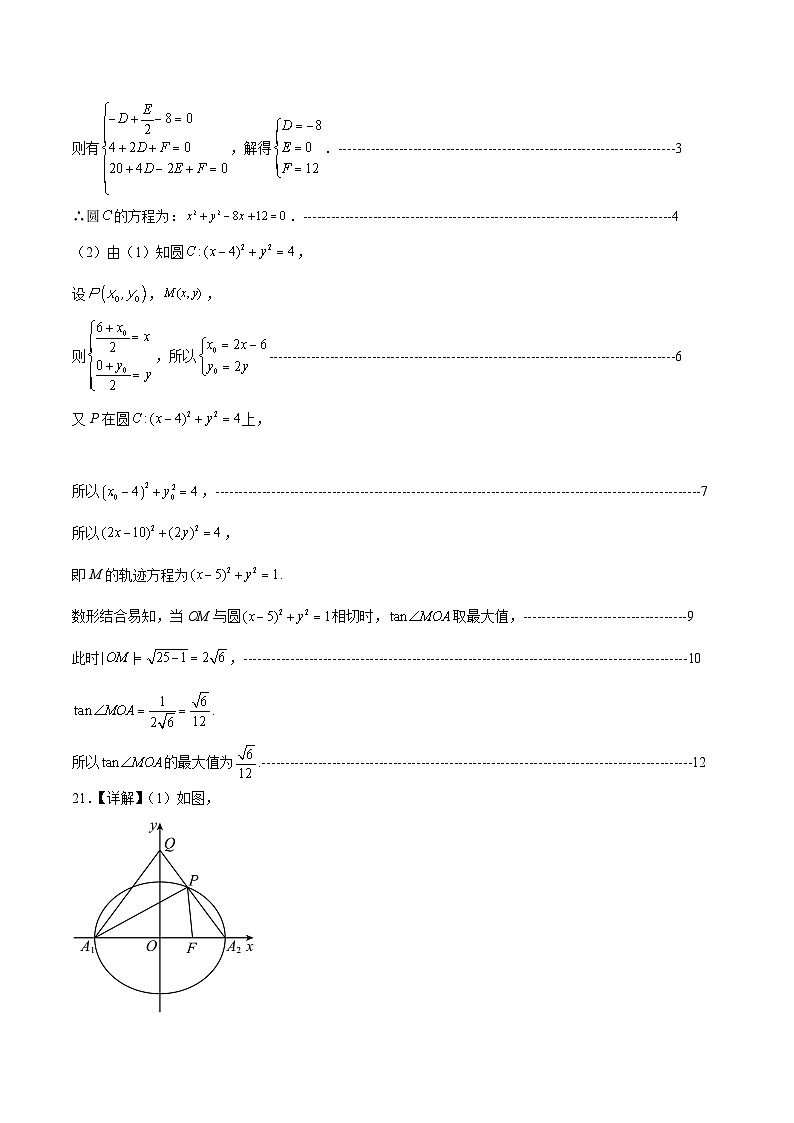 （北师大版2019）2023-2024学年高二数学上学期 选修一 第一次月考B卷.zip03