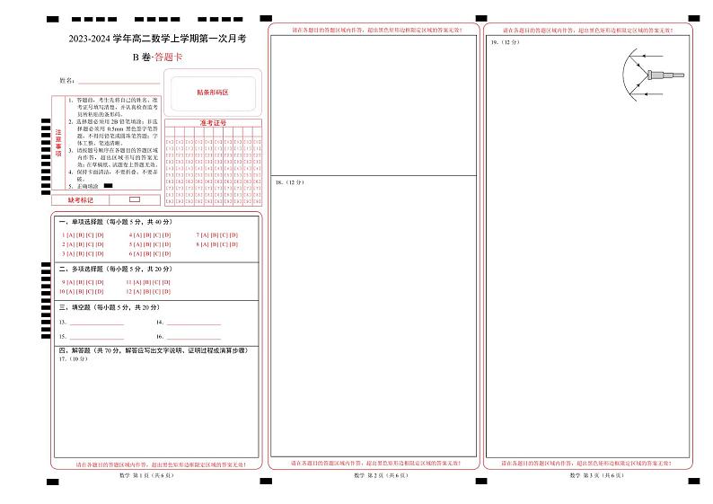 （北师大版2019）2023-2024学年高二数学上学期 选修一 第一次月考B卷.zip01