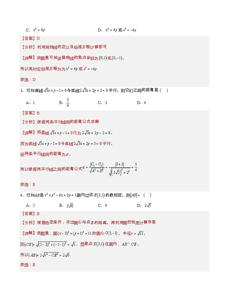 （北师大版2019）2023-2024学年高二数学上学期 选修一 第一次月考B卷.zip02