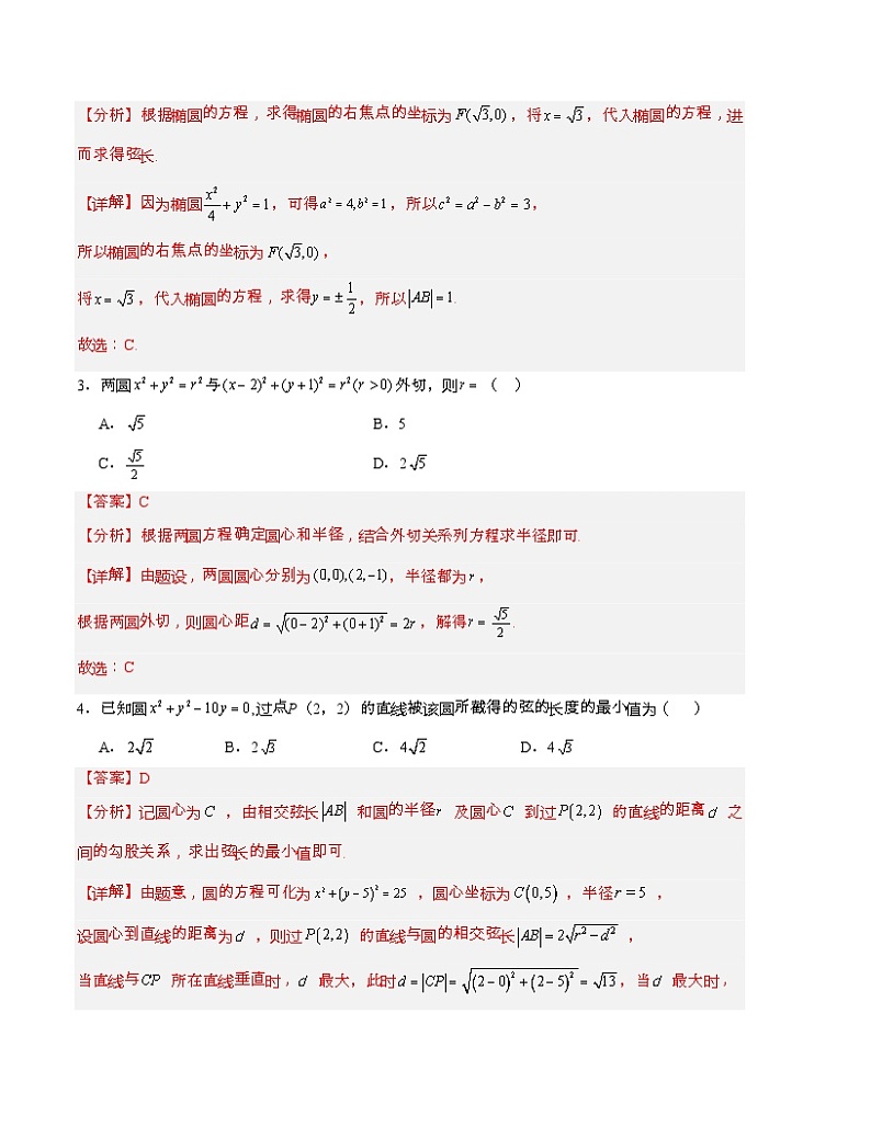 （北师大版2019）2023-2024学年高二数学上学期第一次月考卷.zip02