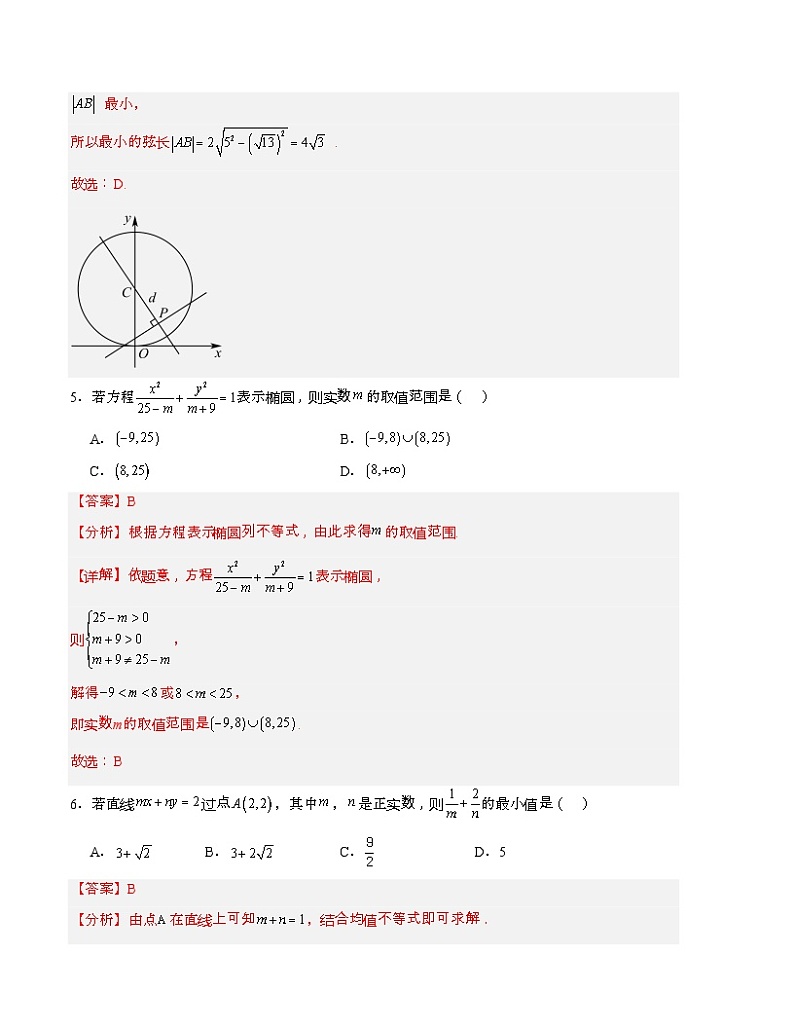 （北师大版2019）2023-2024学年高二数学上学期第一次月考卷.zip03