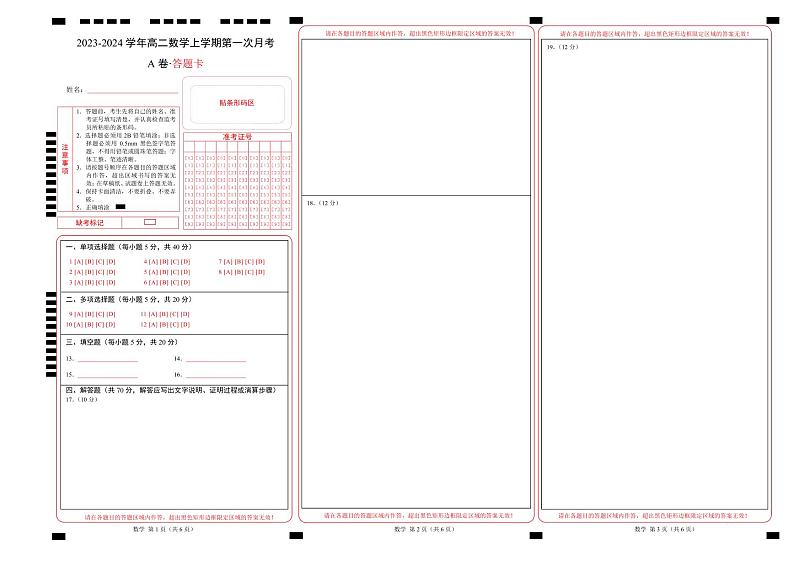 （北师大版2019）2023-2024学年高二数学上学期第一次月考卷.zip01