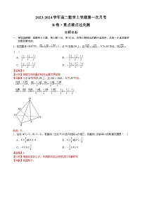 （江苏专用）2023-2024学年高二数学上学期  第一次月考B卷.zip