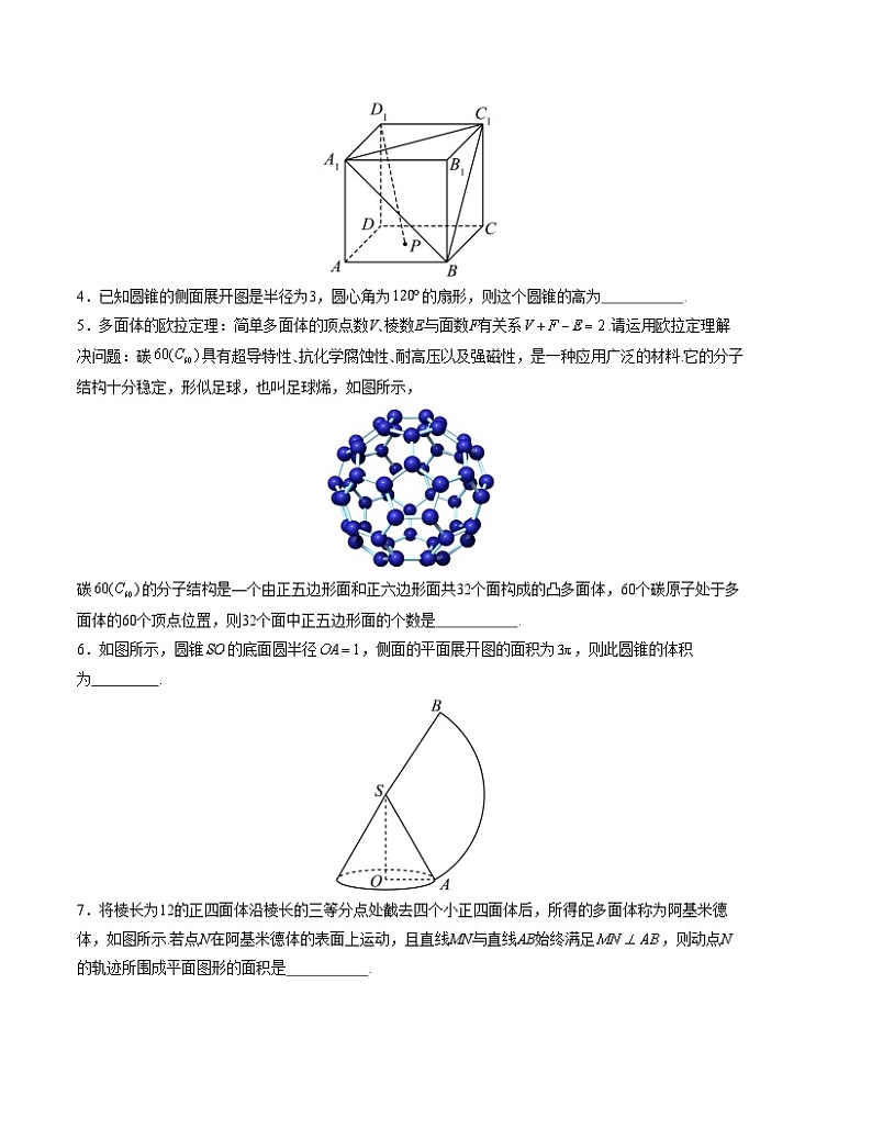 （沪教版2020）2023-2024学年高二数学上学期 必修三 第一次月考A卷.zip02