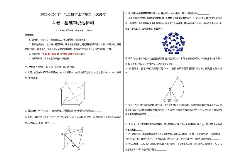 （沪教版2020）2023-2024学年高二数学上学期 必修三 第一次月考A卷.zip01