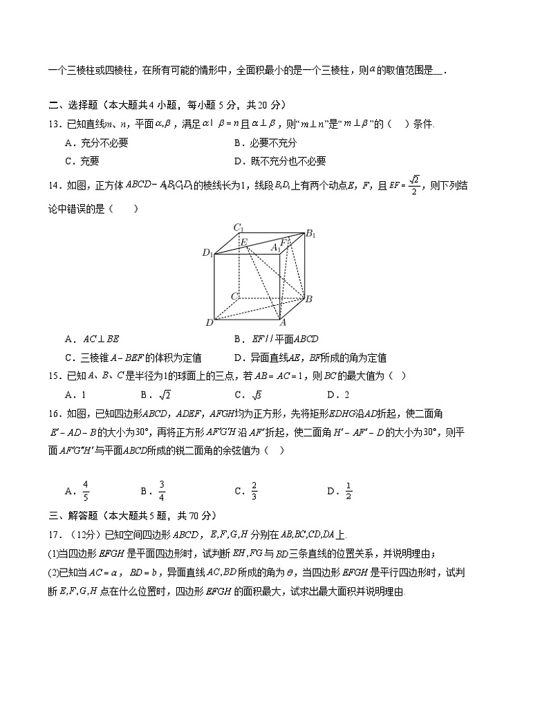 （沪教版2020）2023-2024学年高二数学上学期 必修三 第一次月考B卷.zip03