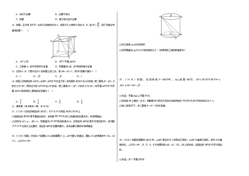 （沪教版2020）2023-2024学年高二数学上学期 必修三 第一次月考B卷.zip02