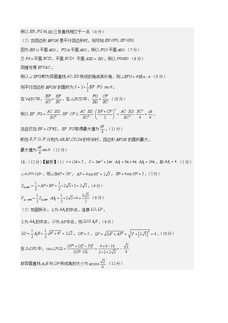 （沪教版2020）2023-2024学年高二数学上学期 必修三 第一次月考B卷.zip02