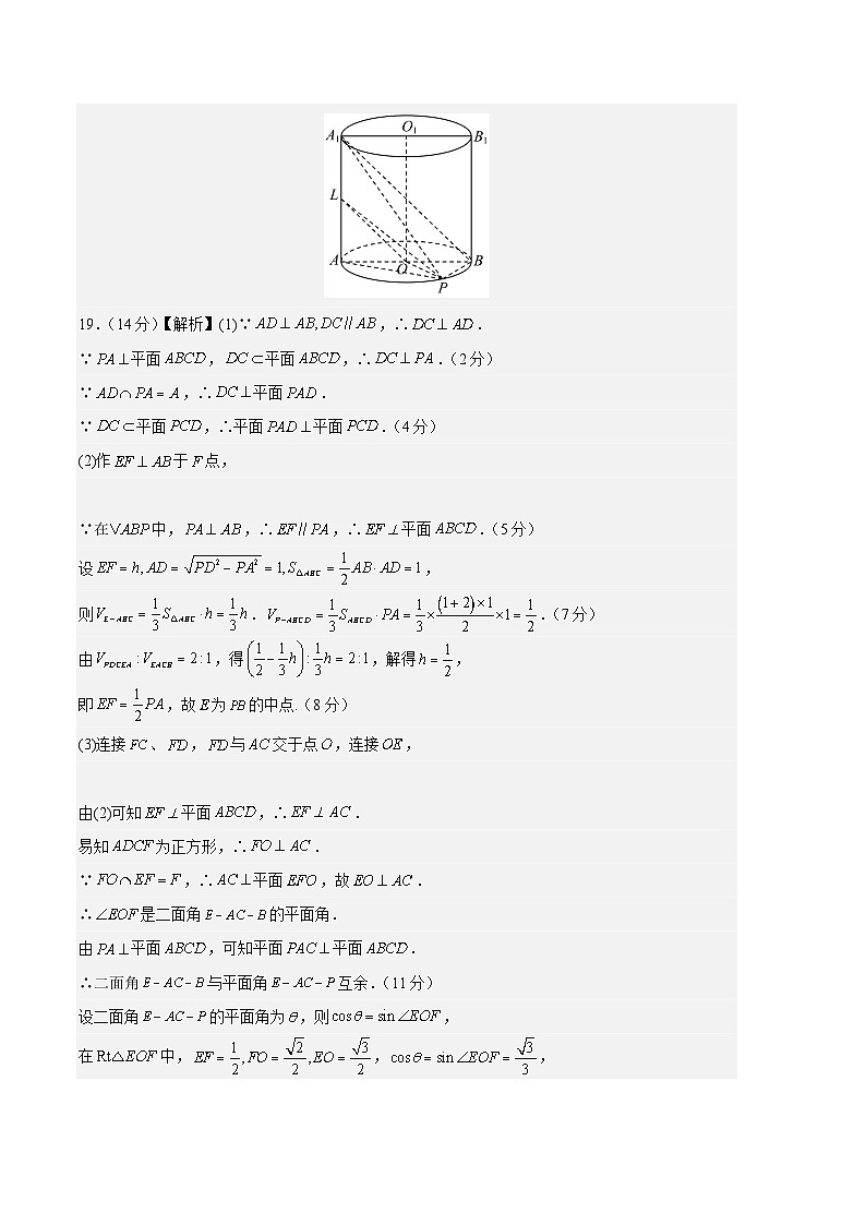 （沪教版2020）2023-2024学年高二数学上学期 必修三 第一次月考B卷.zip03