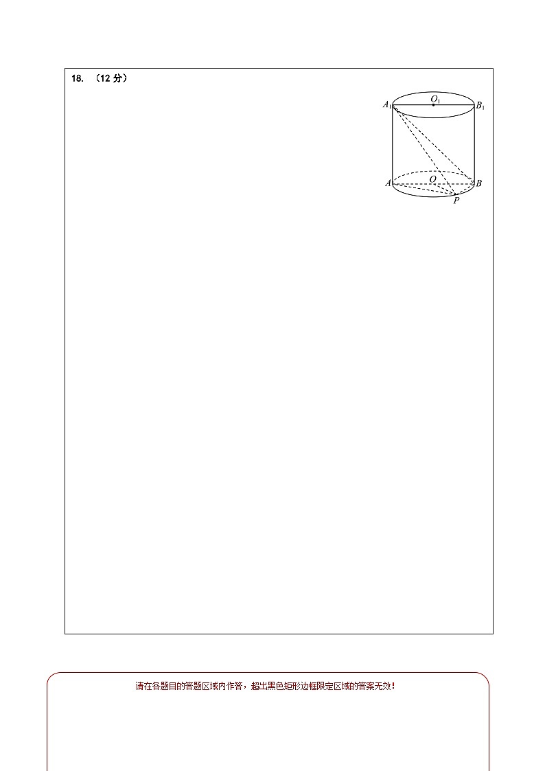 （沪教版2020）2023-2024学年高二数学上学期 必修三 第一次月考B卷.zip03