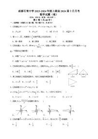 四川省成都市石室中学2023-2024学年高三数学（理）上学期10月月考试题（Word版附答案）