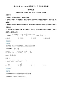 重庆市渝北中学2023-2024学年高三数学上学期9月月考试题（Word版附解析）